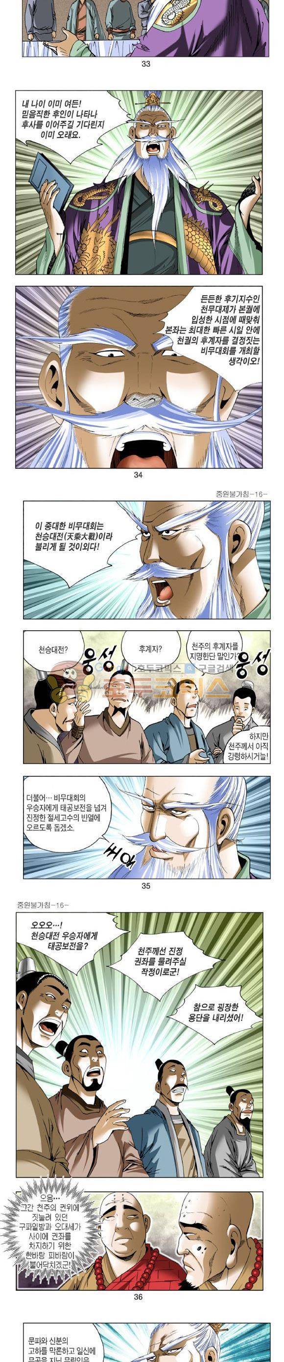 중원불가침 16권 10