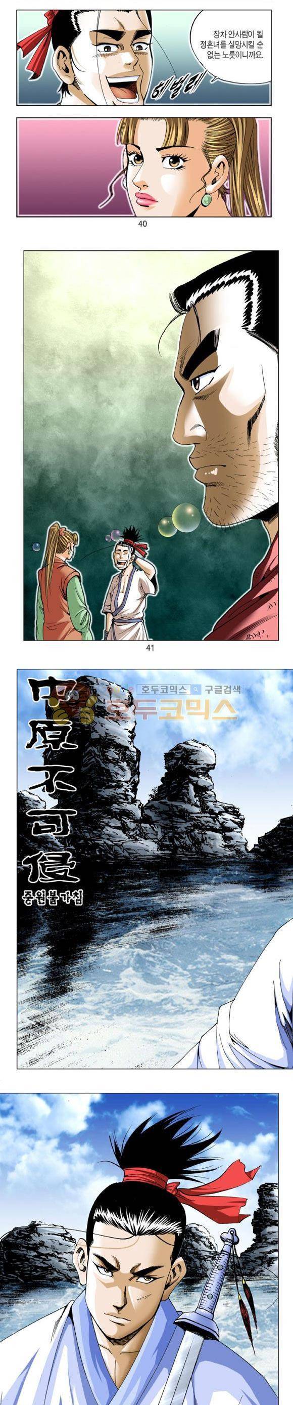 중원불가침 16권 12
