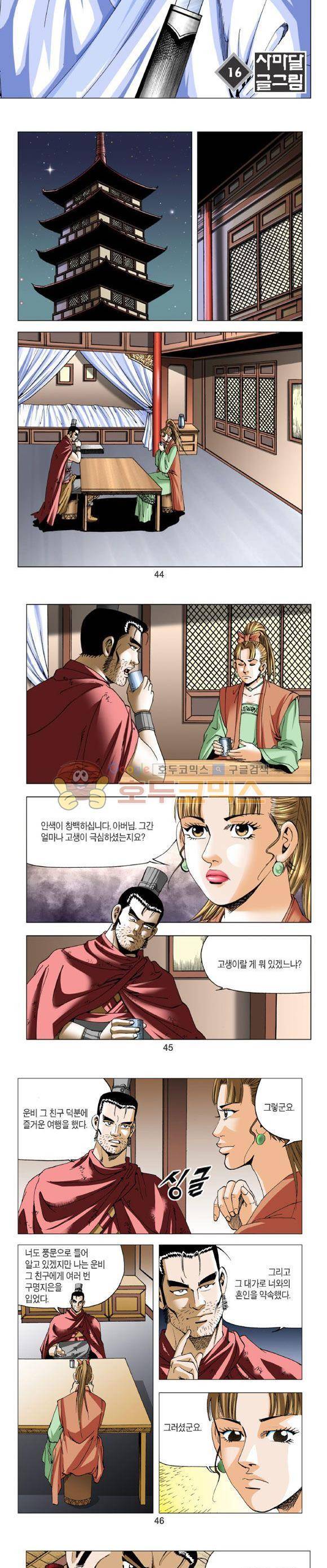 중원불가침 16권 13