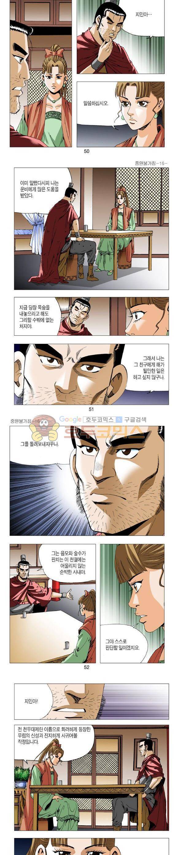 중원불가침 16권 15