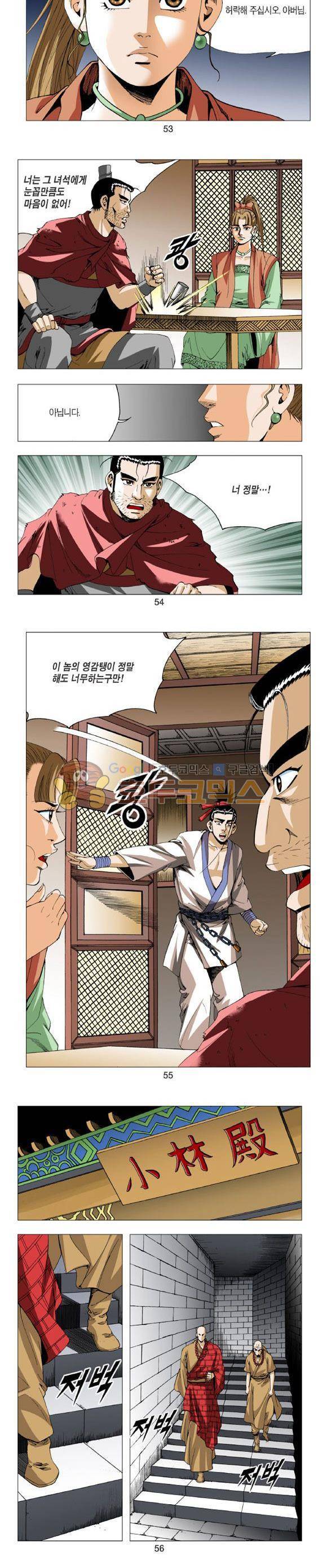 중원불가침 16권 16
