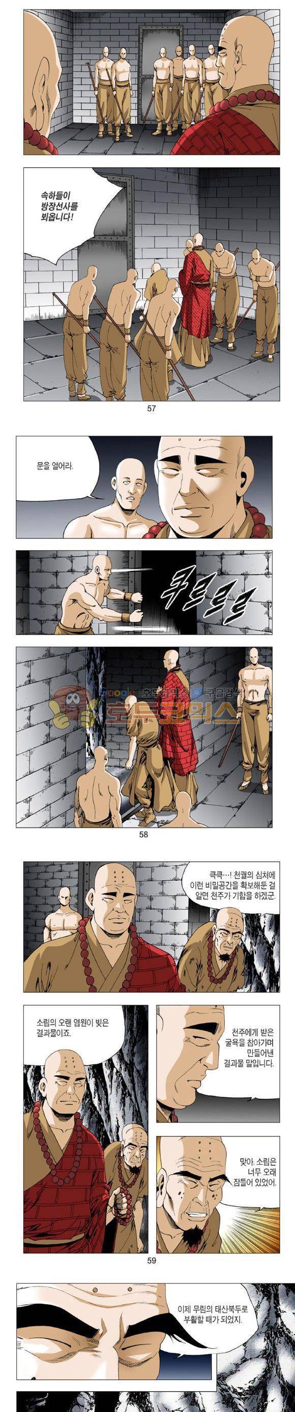 중원불가침 16권 17