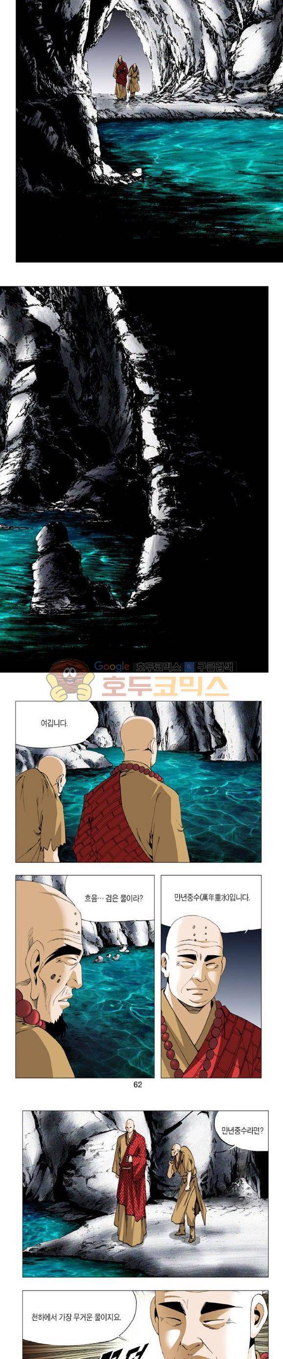 중원불가침 16권 18