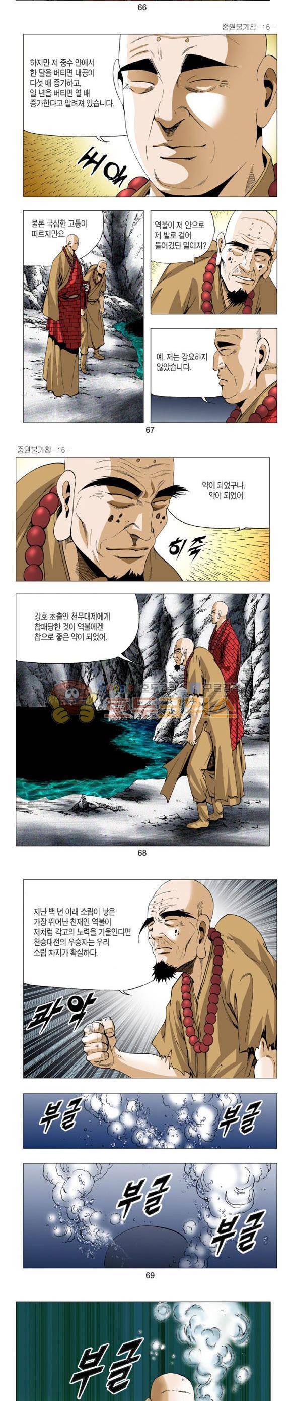 중원불가침 16권 20