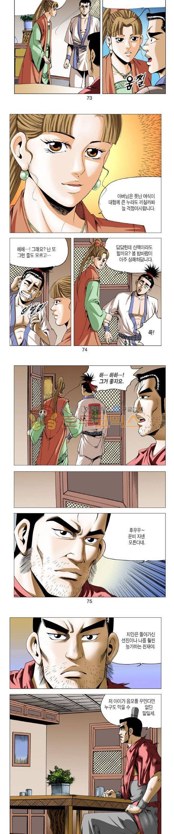 중원불가침 16권 22