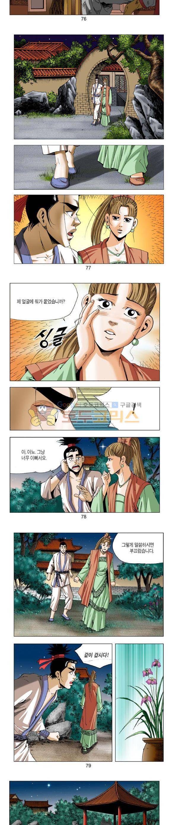 중원불가침 16권 23