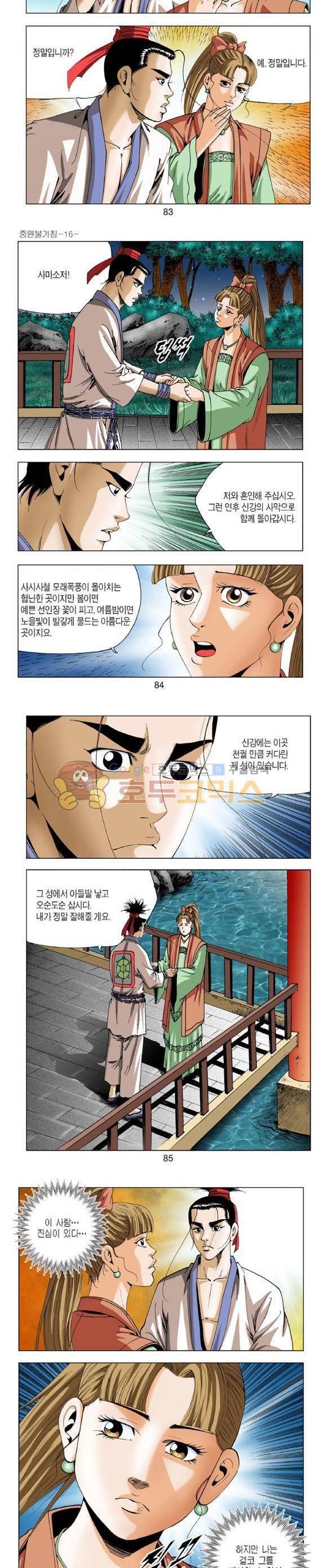 중원불가침 16권 25