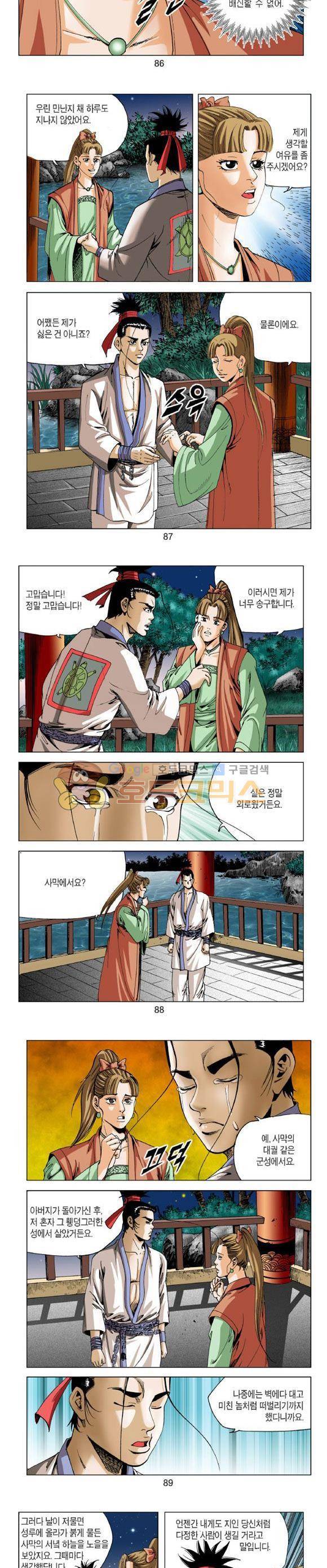 중원불가침 16권 26