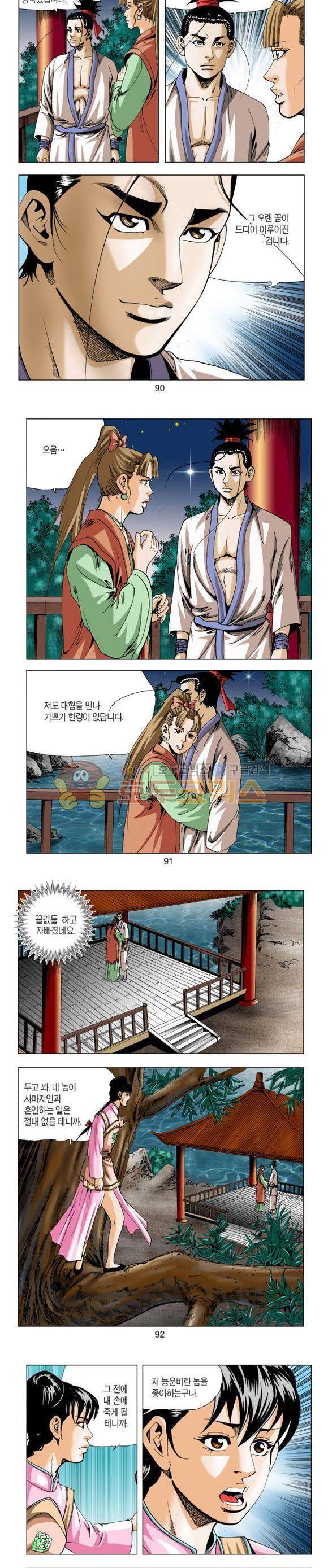 중원불가침 16권 27