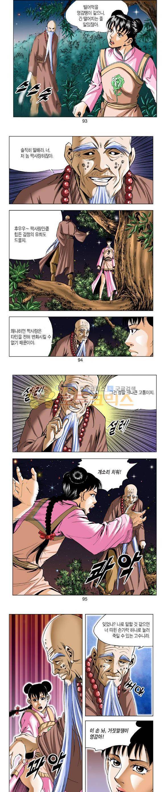 중원불가침 16권 28