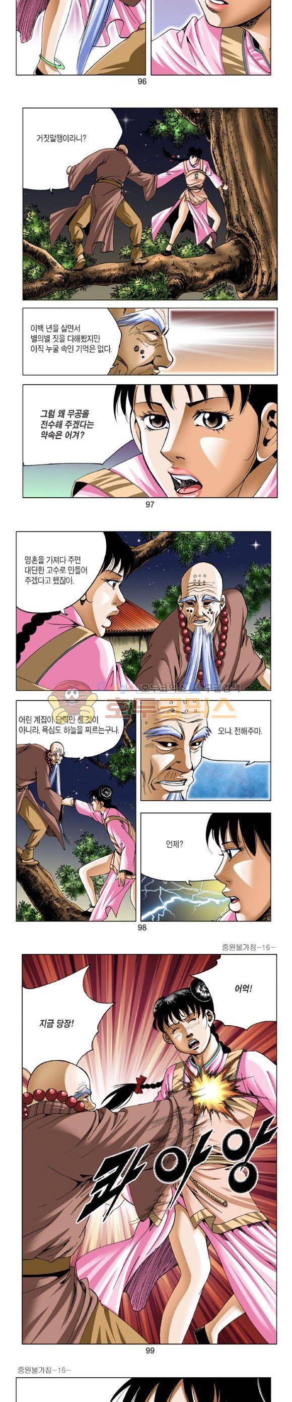 중원불가침 16권 29