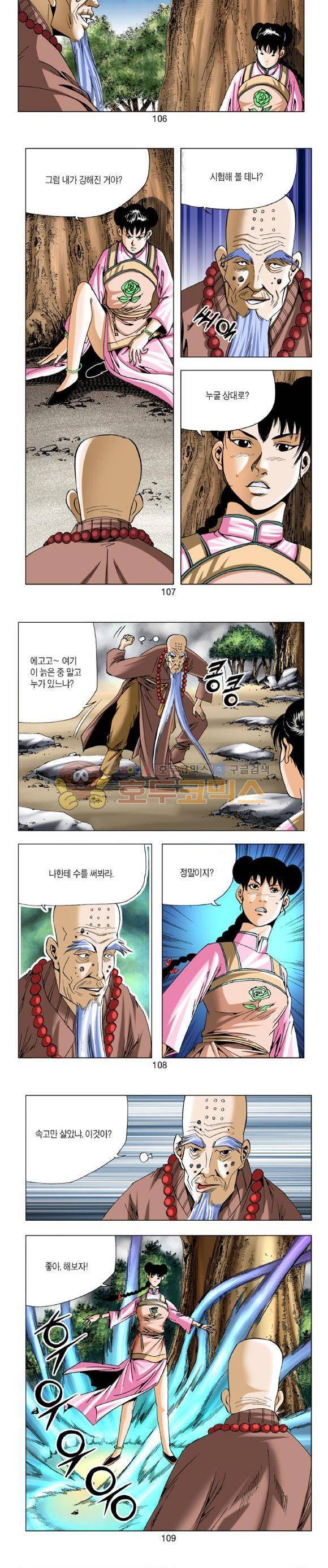 중원불가침 16권 32