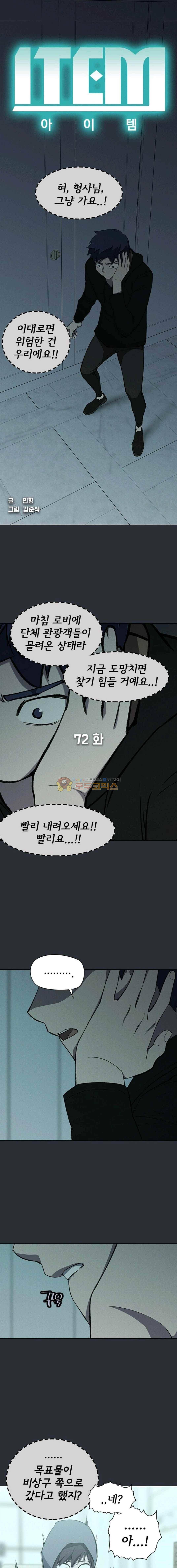 아이템 72화 1