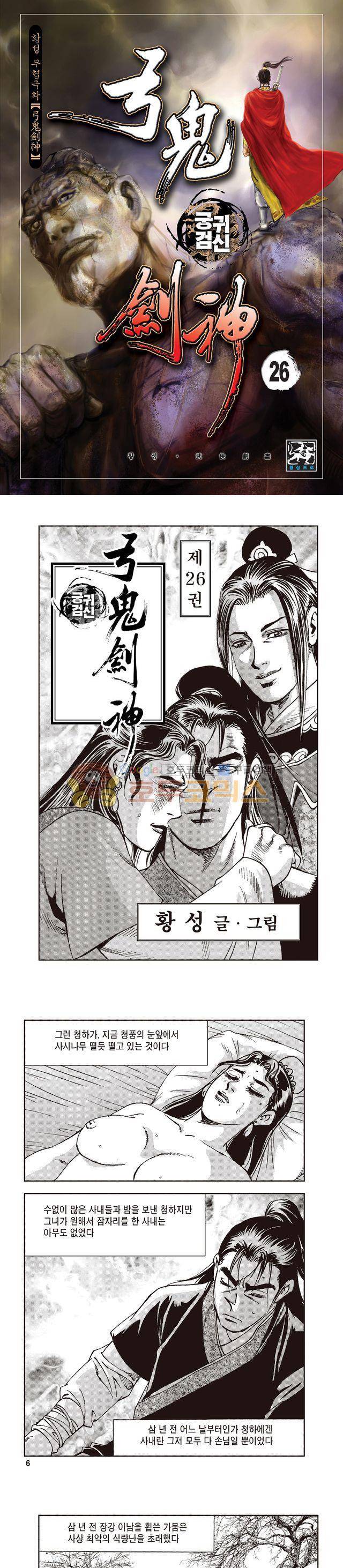 궁귀검신 1부 26권 1