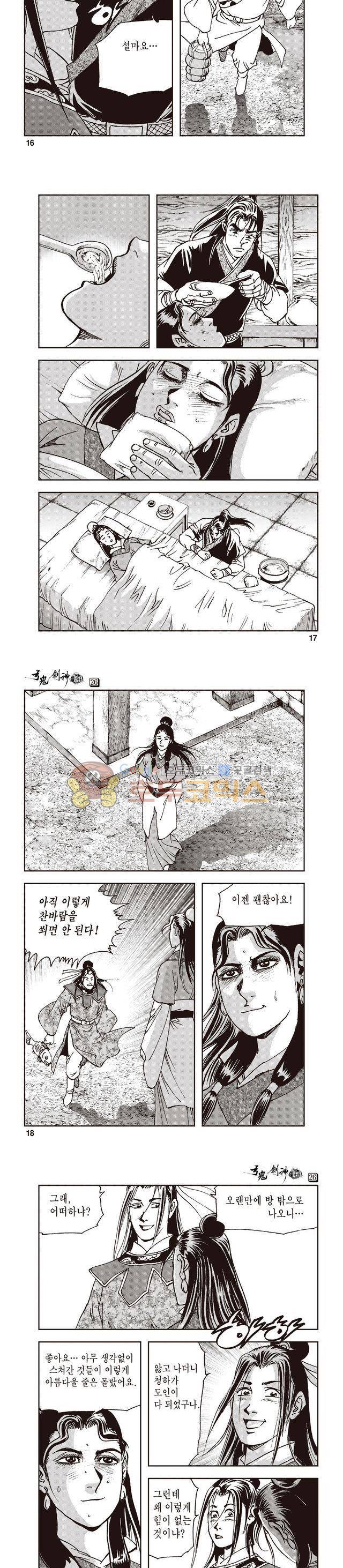 궁귀검신 1부 26권 5
