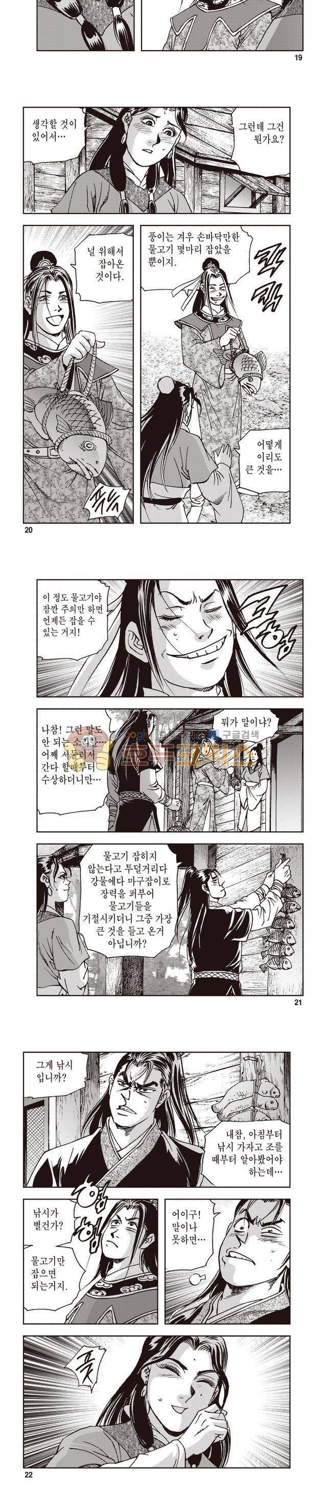 궁귀검신 1부 26권 6