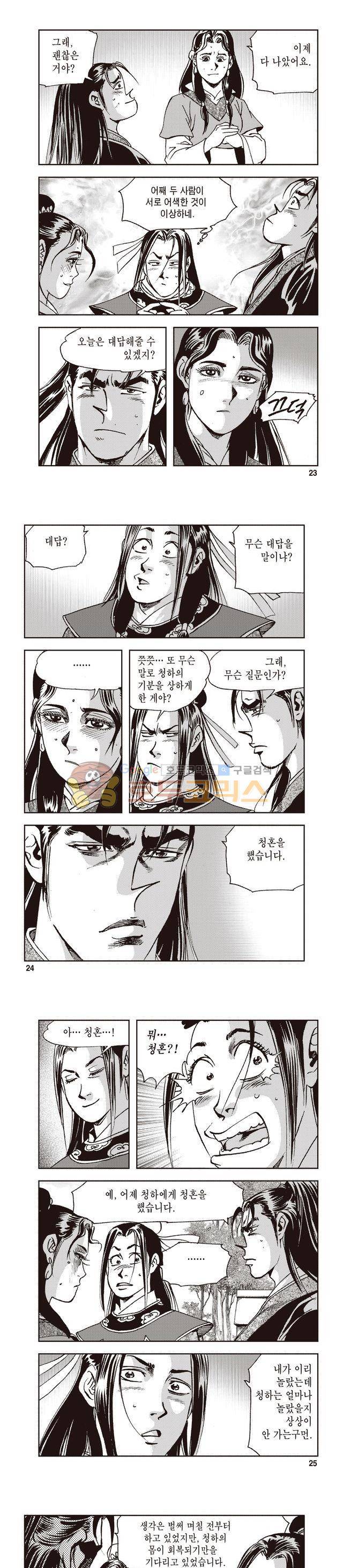 궁귀검신 1부 26권 7
