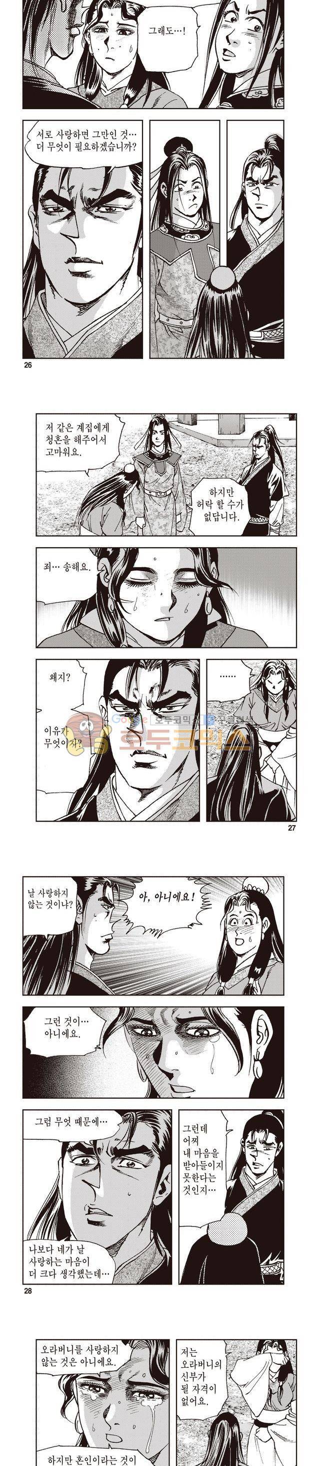 궁귀검신 1부 26권 8