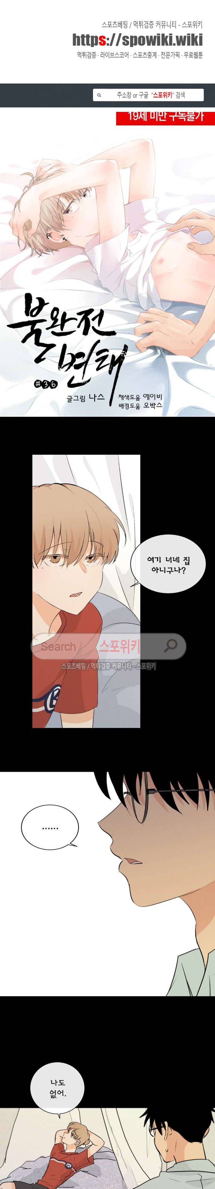 불완전 변태 36화 1