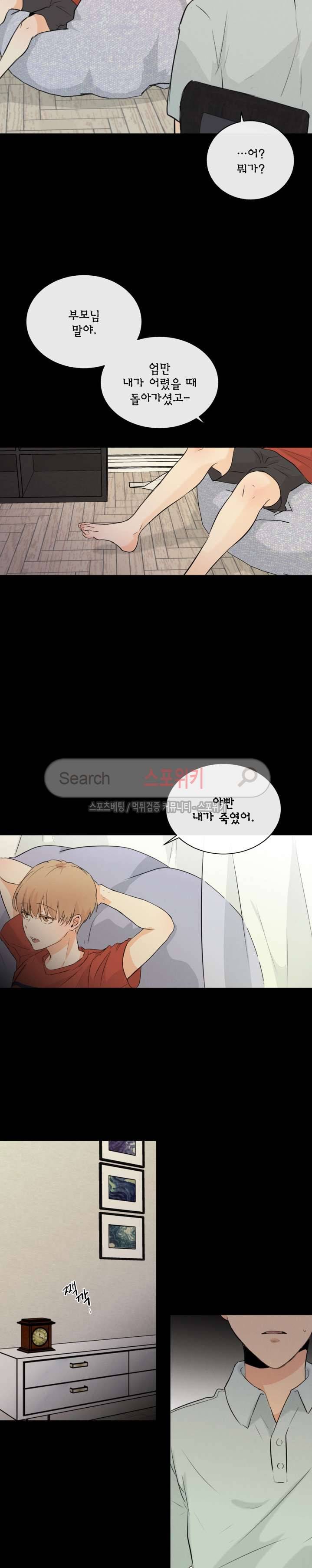 불완전 변태 36화 2
