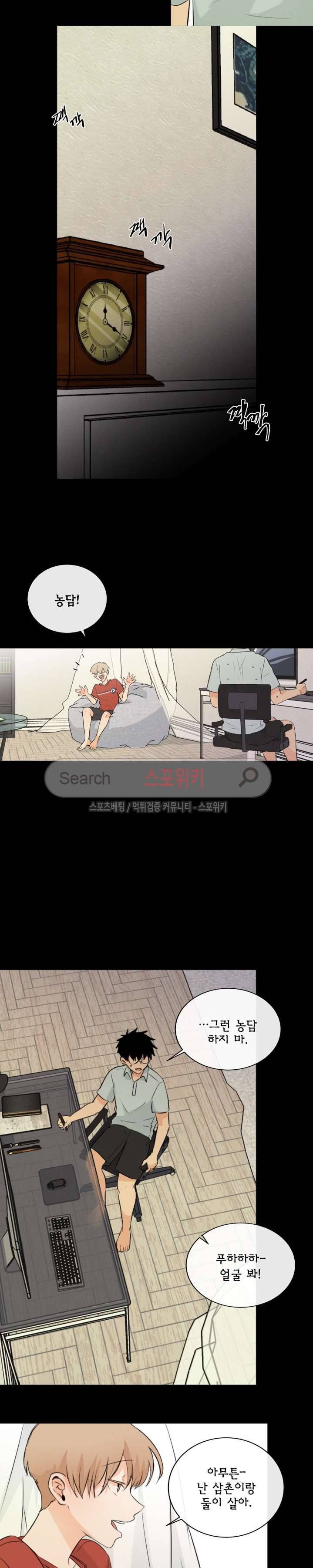 불완전 변태 36화 3
