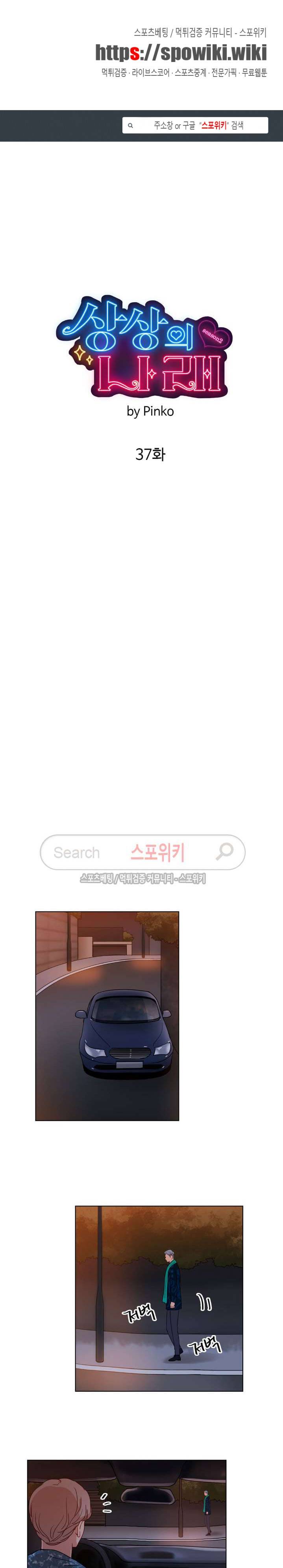 상상의 나래 37화 1