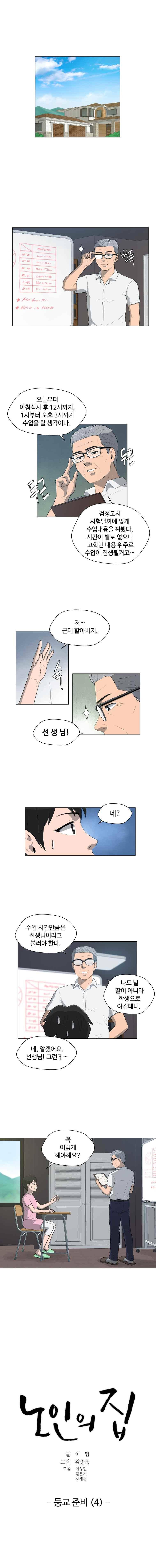 노인의 집 39화 1