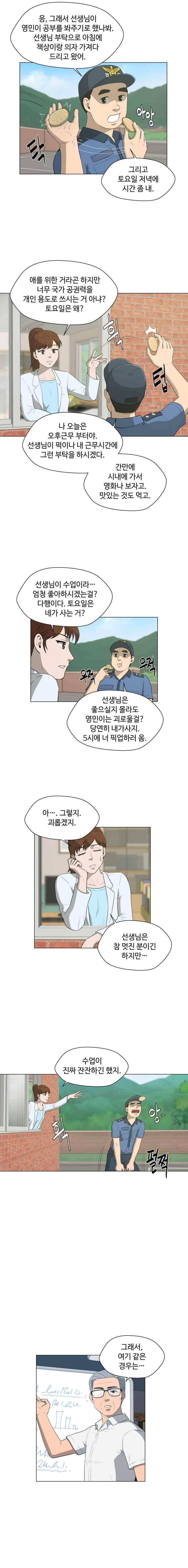 노인의 집 39화 3