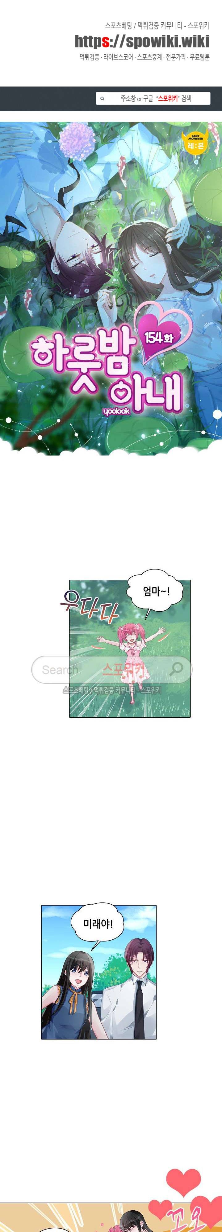 하룻밤 아내 154화 1