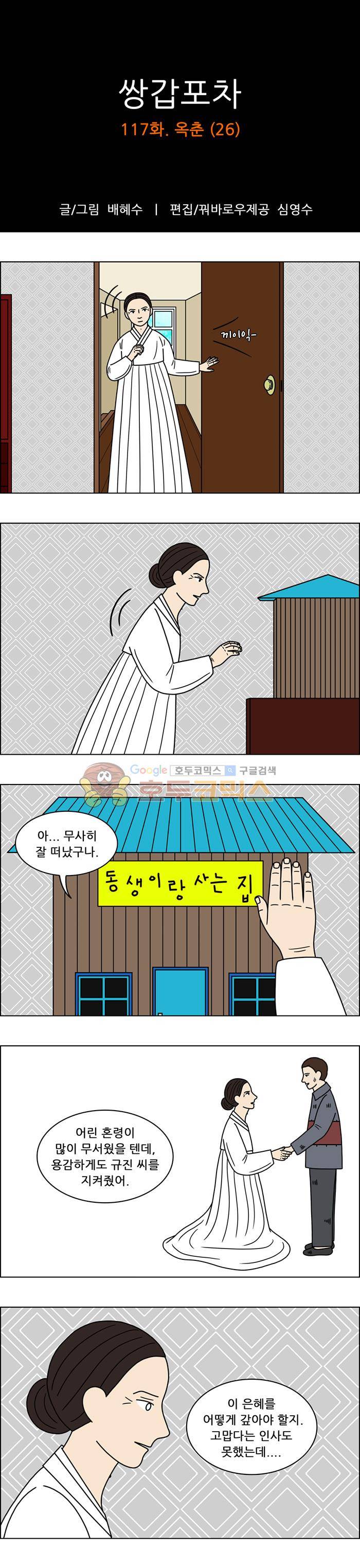 쌍갑포차 117화 - 옥춘 (26) 1