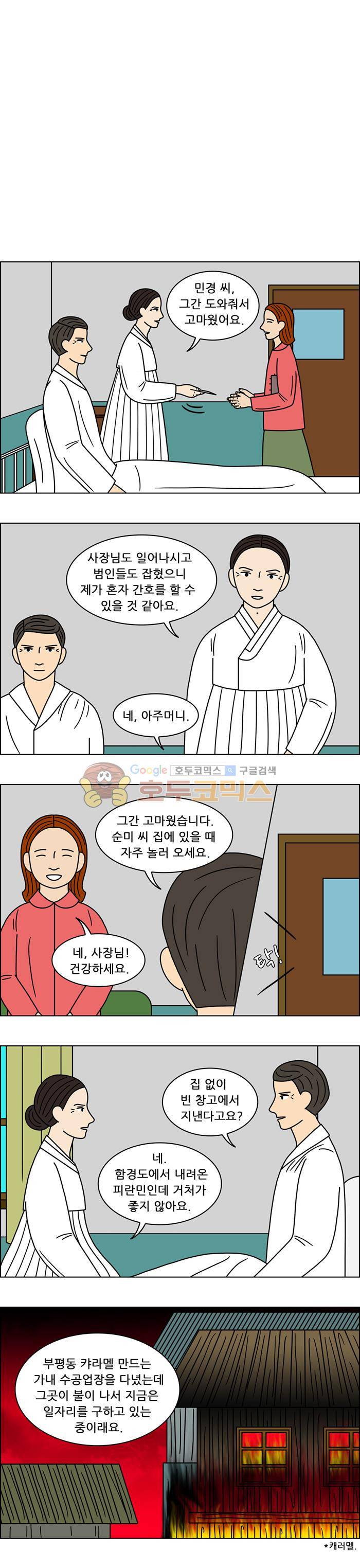 쌍갑포차 117화 - 옥춘 (26) 4