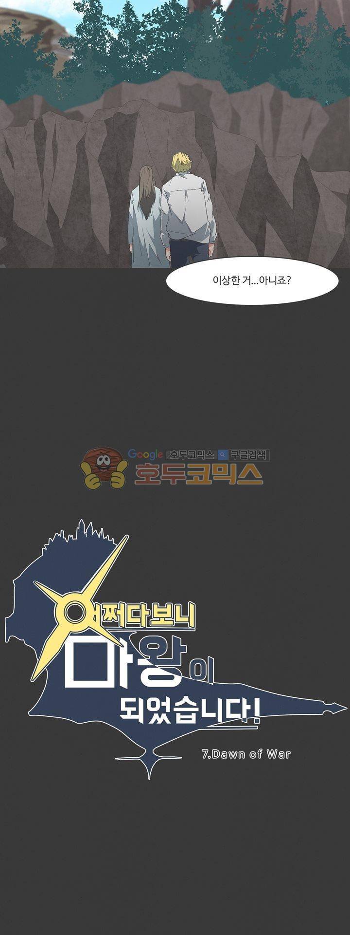 어쩌다보니 마왕이 되었습니다 시즌2 - Episode 7-5 Dawn of War 3