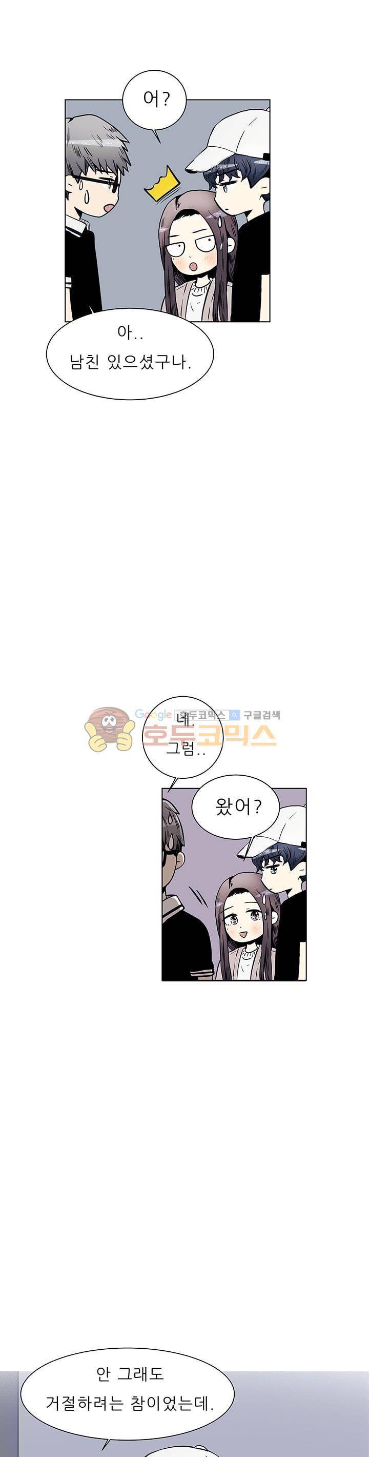 남자친구를 조심해 외전 6화 2
