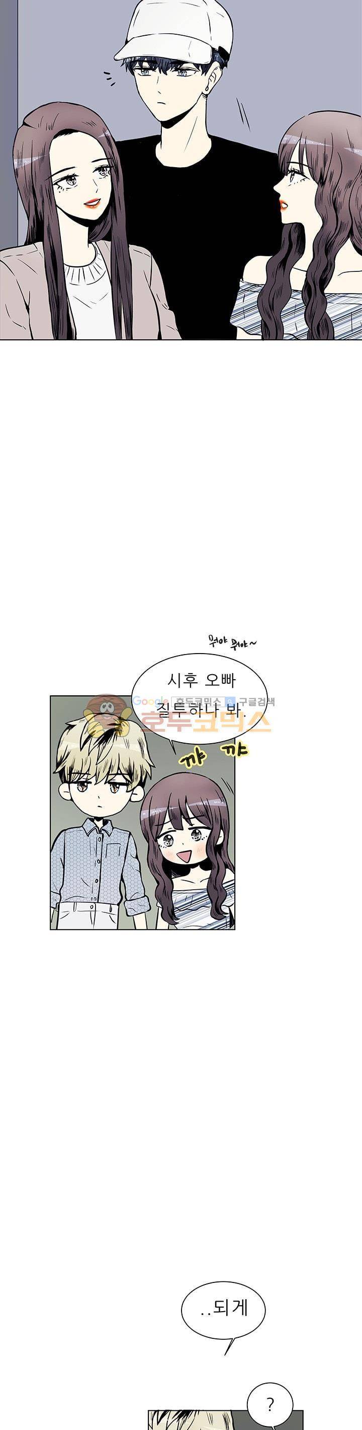 남자친구를 조심해 외전 6화 3