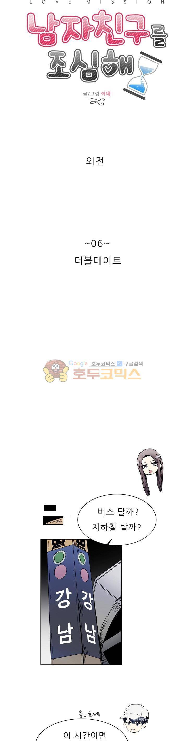 남자친구를 조심해 외전 6화 5