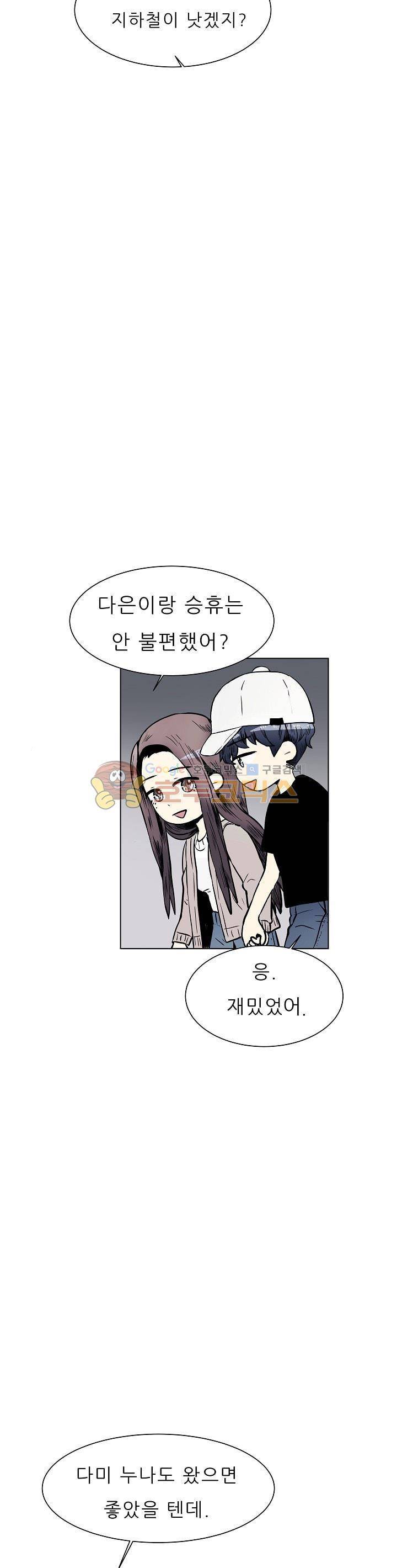 남자친구를 조심해 외전 6화 6