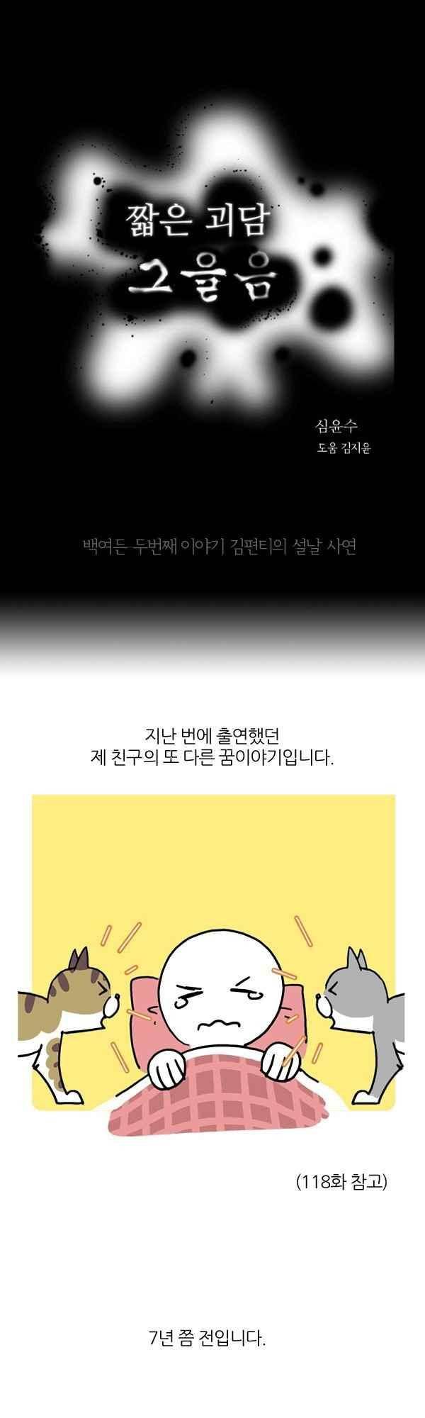 짧은 괴담 그을음 182화 1