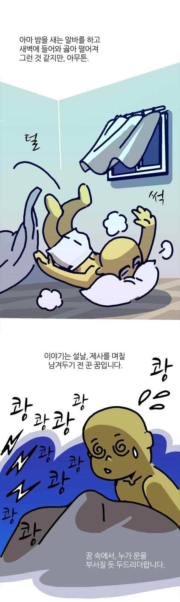 짧은 괴담 그을음 182화 3