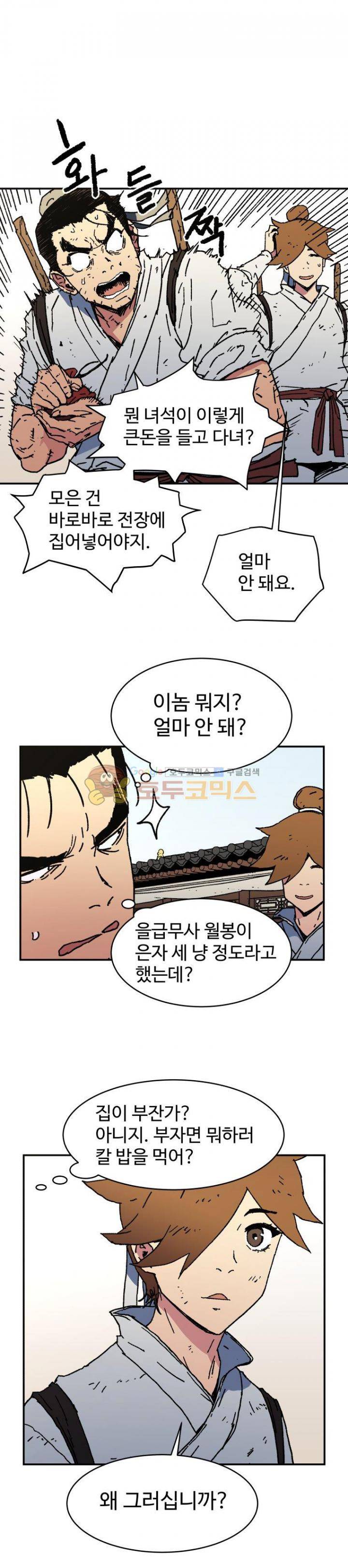 아비무쌍 40화 4