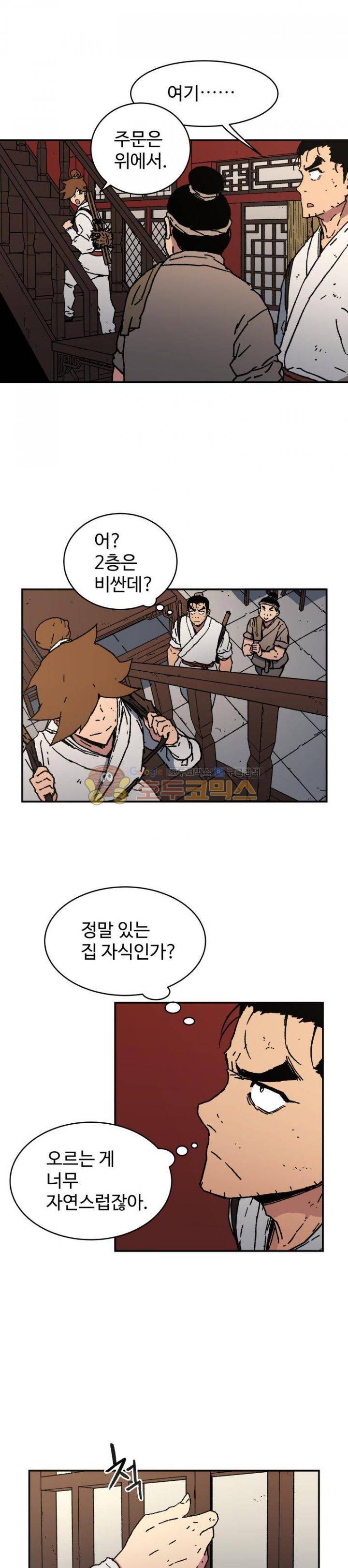 아비무쌍 40화 6