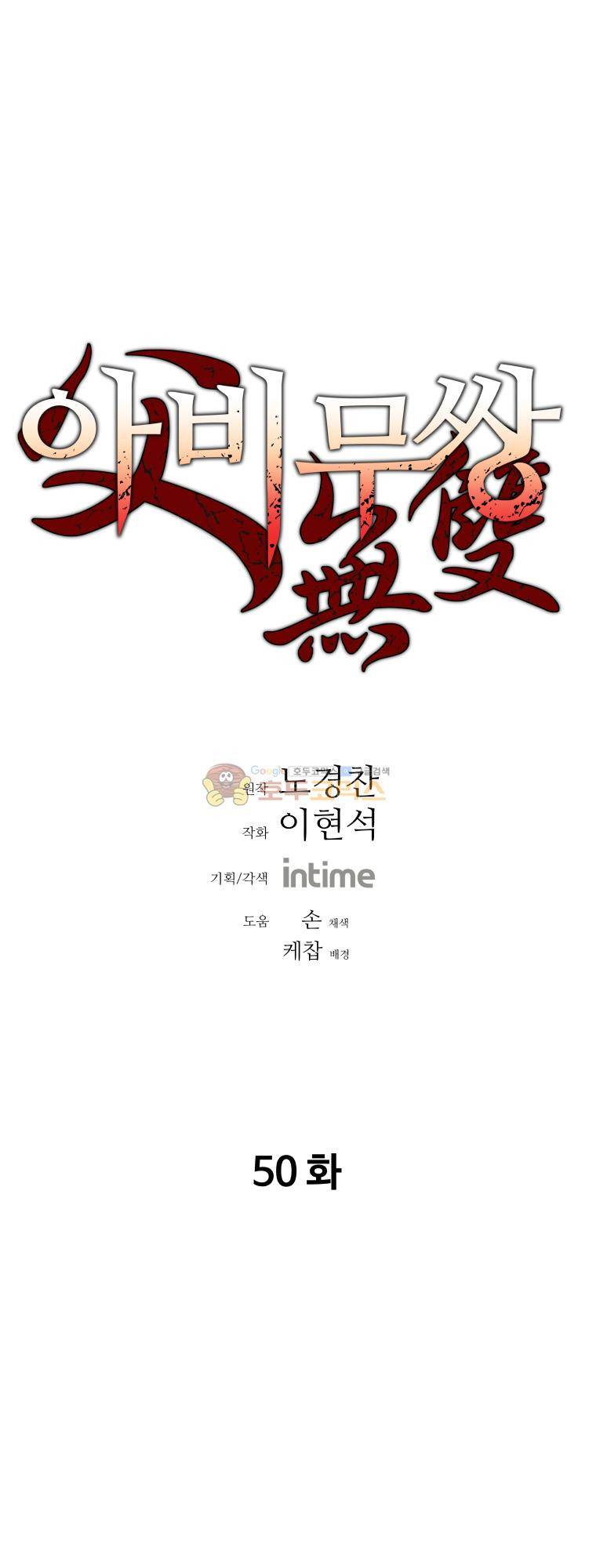 아비무쌍 50화 - 특별편 [시즌1 완결] 1