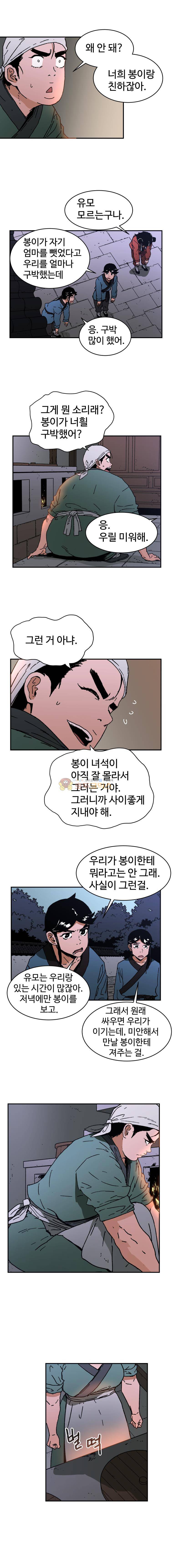 아비무쌍 50화 - 특별편 [시즌1 완결] 3