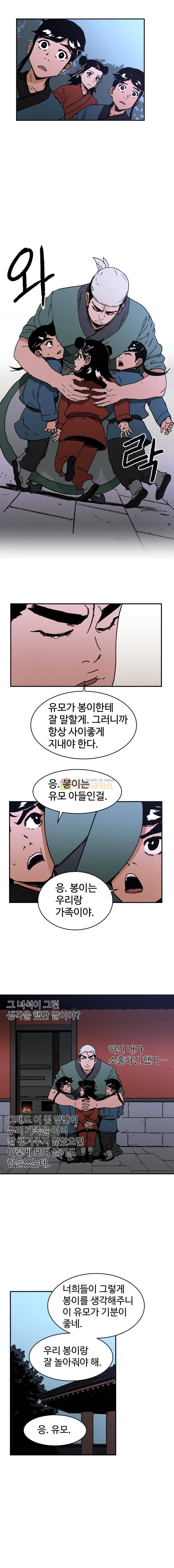아비무쌍 50화 - 특별편 [시즌1 완결] 4