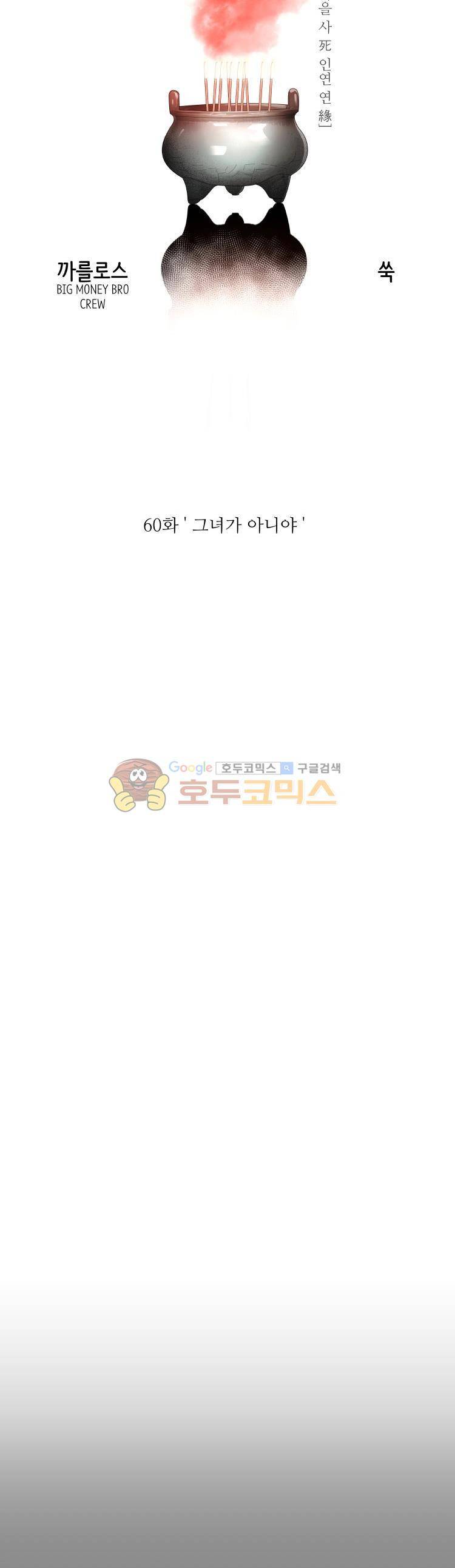 사연 60화 - 그녀가 아니야 5
