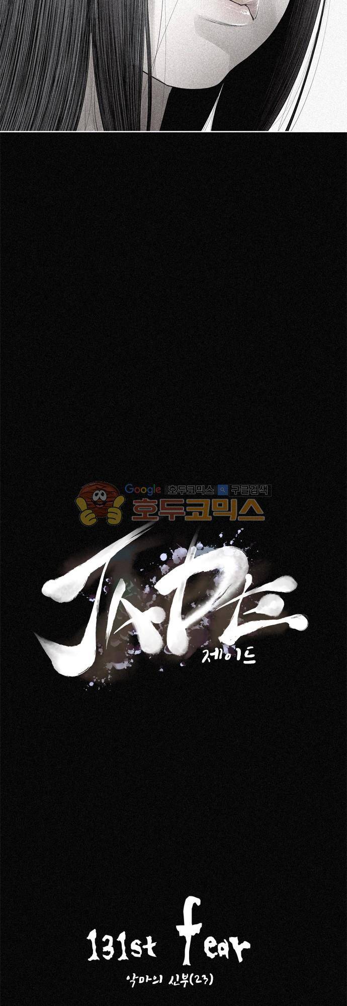 JADE 131화 - 악마의 신부 (23) 5