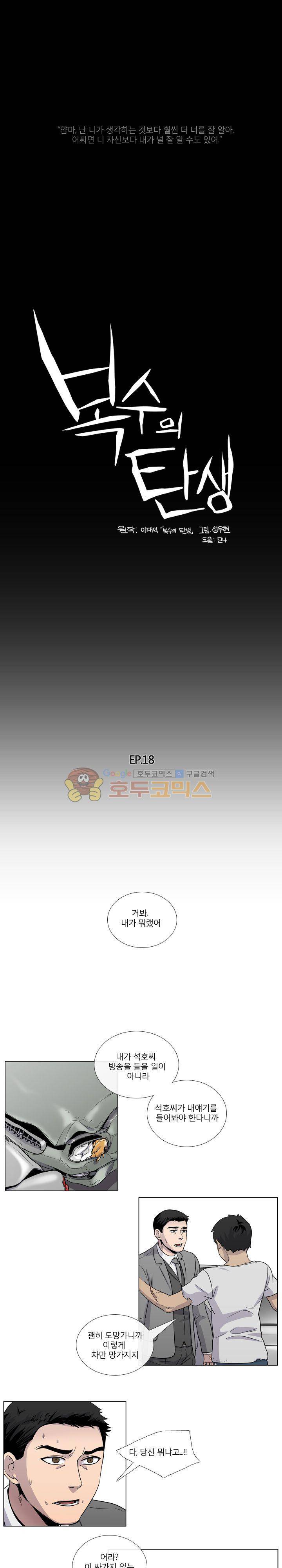 복수의 탄생 18화 1