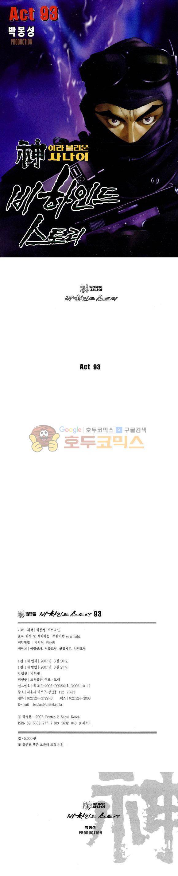 신이라 불리운 사나이 비하인드 스토리 93권 1
