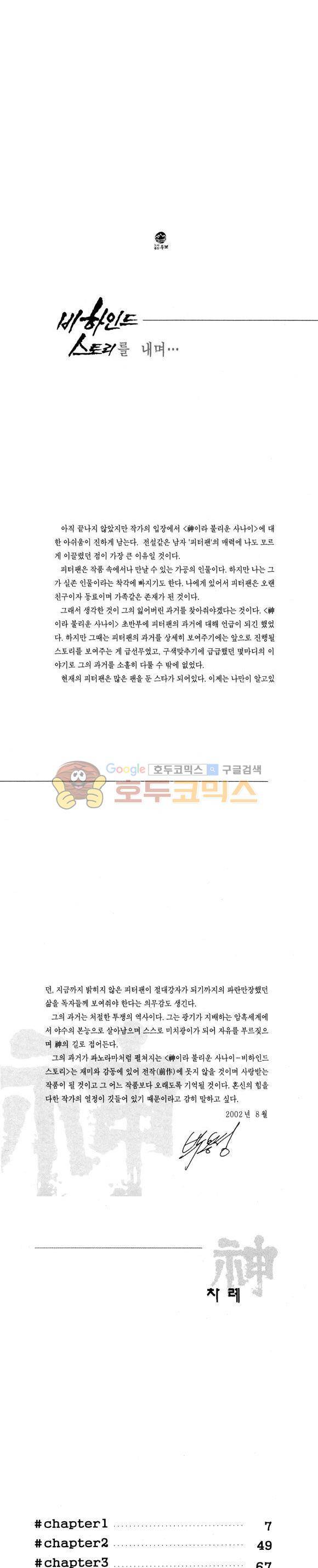 신이라 불리운 사나이 비하인드 스토리 93권 2