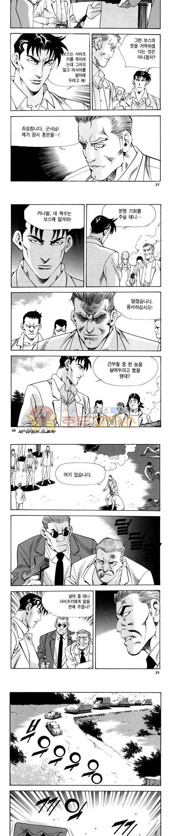 신이라 불리운 사나이 비하인드 스토리 93권 9