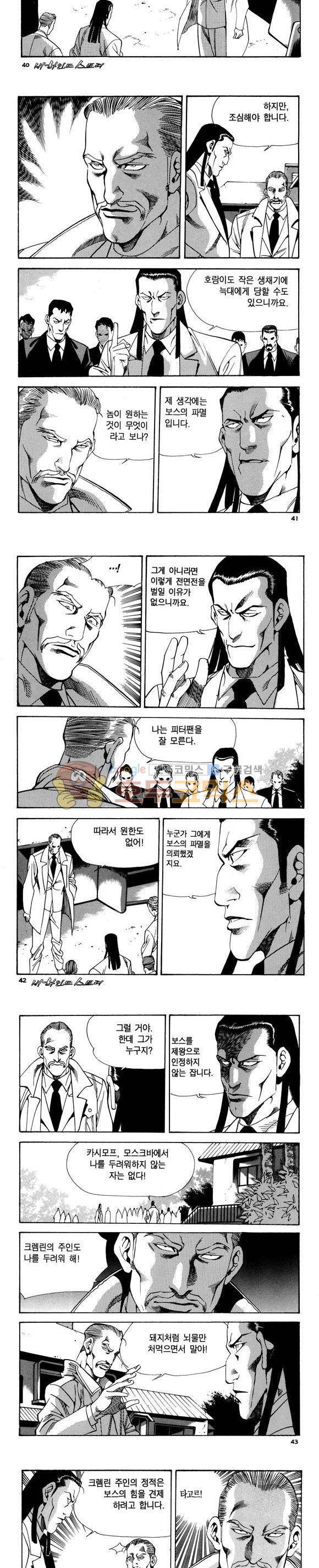 신이라 불리운 사나이 비하인드 스토리 93권 13
